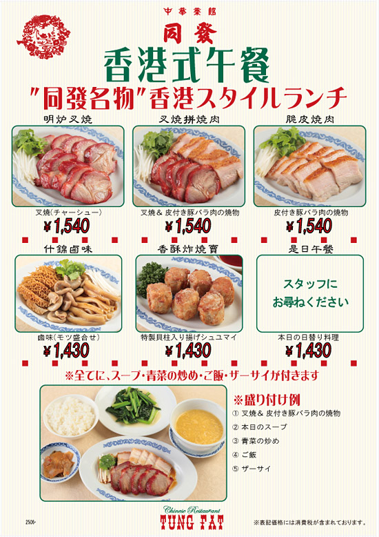 同發名物　香港スタイルランチ